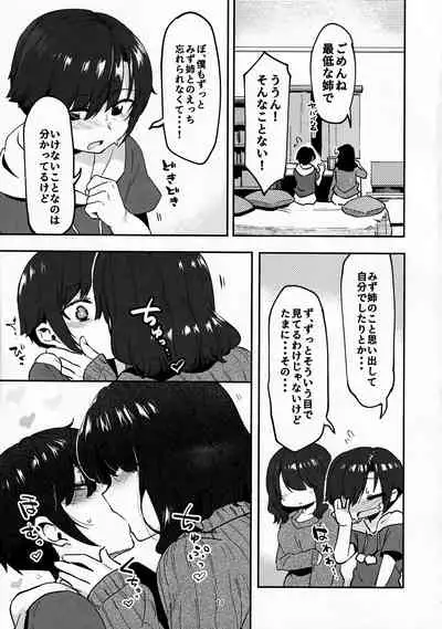 Mukashi Shiteta Kyoudai