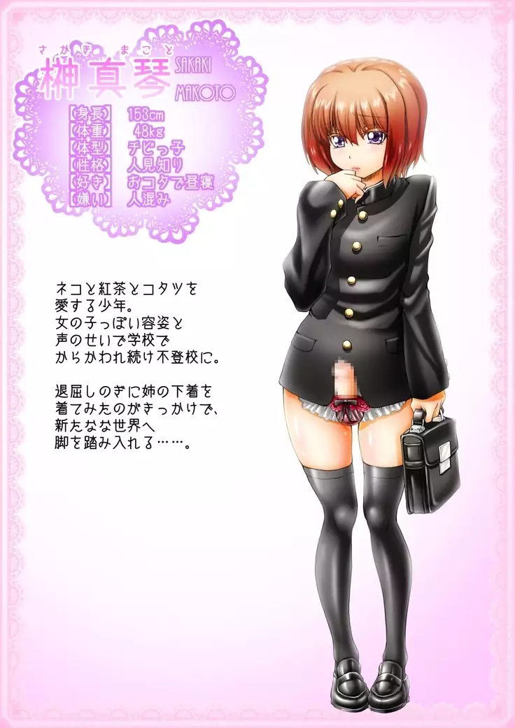 Futanarikakeru Otoko no Musume ~Otoko no Musume Purei ♪~