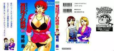 Caster Natsume Reiko no Yuuwaku Vol. 2 Ch.1-7