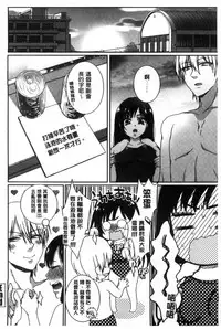 [Saotome Mokono] Iinari Seitokaichou to Itsudoko Ecchi ~Gyakuten Shujuu Lovers~ | 別說出來與學生會長隨時隨地在愛愛 [Chinese]