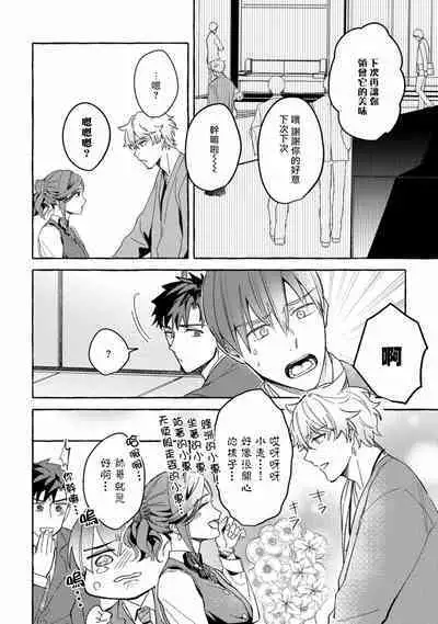 Shirouto nanoni Hameraremashita | 本是个外行，却被人欺负了 Ch. 1-5