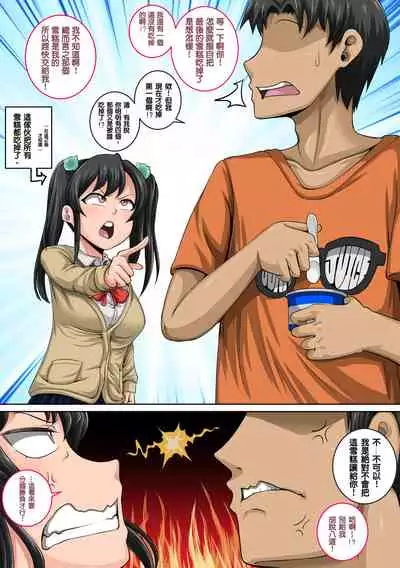 [Juna Juna Juice] Mukatsuku Imouto wa Chanto Shikaranakucha 1~10 Matome | 讓人氣憤的妹妹必需要被懲罰1~10 合集 [Chinese] [天帝哥個人漢化]