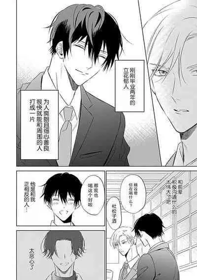 Nakimushi Honey no Aishikata | 爱哭鬼恋人的爱情法则 1-2