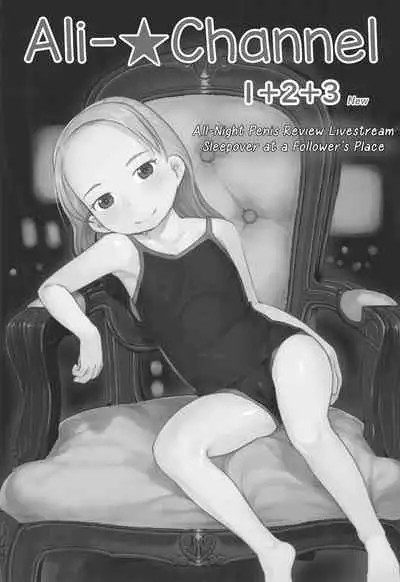 (C97) [Kuromahou Kenkyuujo (Nukaji)] Ali-channel 1+2+3 Follower-san-tachi ni Otomari-Off Asa made Ochinchin Review Namahousou | Ali-Channel 1+2+3 All-night Penis Review Livestream Sleepover at a Follower's Place [English][Tiramisu]