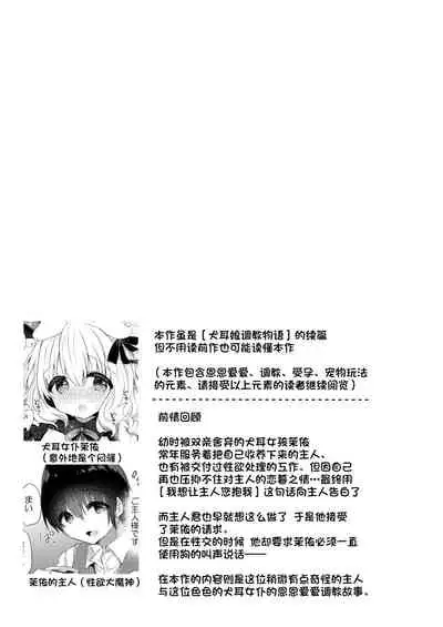 (2021-03 Akihabara Chou Doujinsai) [AmazingSweets (Haruichigo)] Inumimi Musume Choukyou Monogatari 3 [Chinese] [一只麻利的鸽子汉化]