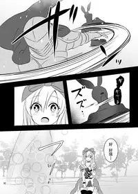 Kasou Douwa wa Kiken ga Ippai!? Yumemi Gachi na Shoujo Hen 1