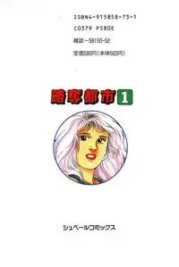 [Maeda Toshio] Ryakudatsu Toshi 1