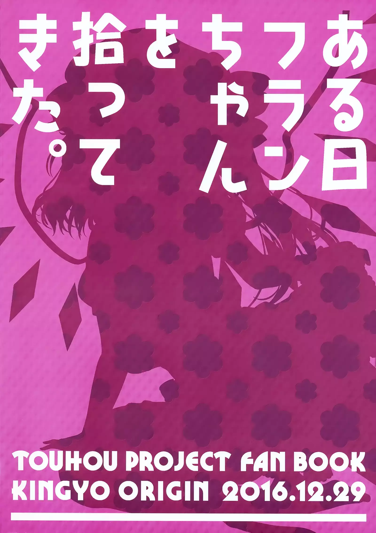 Aru Hi Flan-chan o Hirottekita.