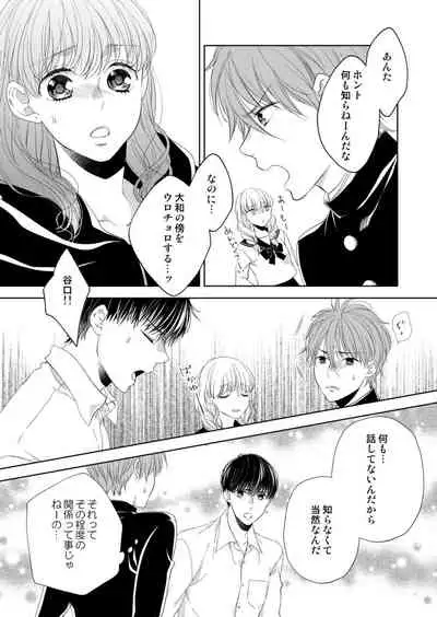 [Hachiya Nanao] Osananajimi Doushi ja Irarenai -Sashidashita Karada kara Hajimaru Renai- Ch. 1-9