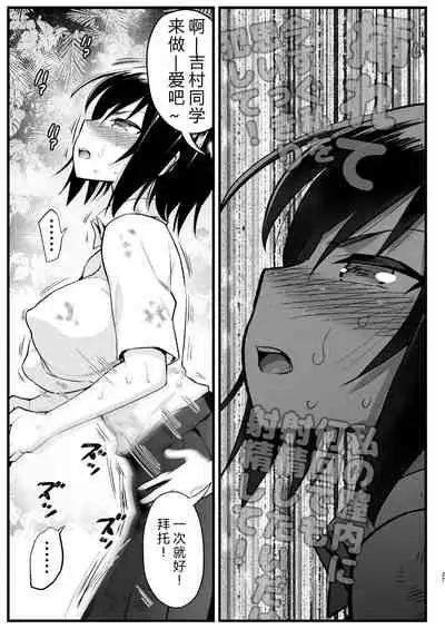 [OTOREKO (Toilet Komoru)] Mujintou Onna-san Zenshin Dorodarake de Pakorareru!: Yoshimura-san 6-wa [vexling个人机翻]