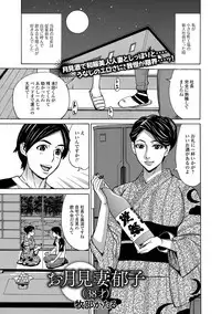 [Anthology] Web Haishin Gekkan Tonari no Kininaru Oku-san Vol. 017