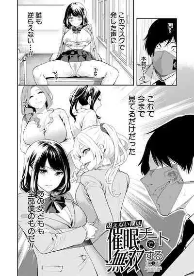 Sokuhame! Saimin Cheat de Yarimakuru