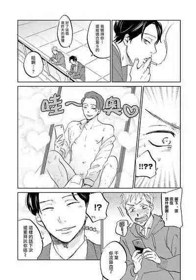 Motto Musunde, Hiraite Hayaku | 再绑紧点、快打开我 Ch. 1