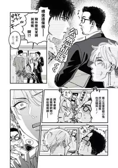 Kokomade Yarutoha Kiitenai! Ch. 1