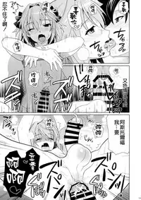 (C94) [Kanyou Shounen (URA)] Astolfo to Love Love Mizugi H (Fate/Grand Order) [Chinese] [空気系☆漢化]