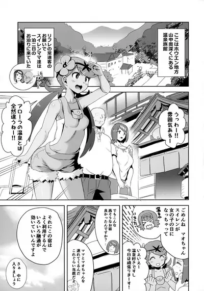 Alola no Yoru no Sugata Soushuuhen