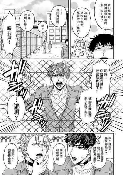 [Sakishita Senmu] Haga-kun wa Kamaretai | 羽贺君想要被咬 Ch. 01-06+番外1 + 07-08[Chinese] [Digital]