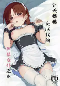 Miporin ni Ecchi Maid ni Natte Morau Hon