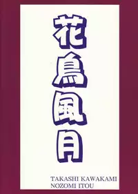 [SFT (Kawakami Takashi)] Kachou Fuugetsu Soushuuhen (Final Fantasy VII)
