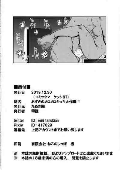 Azuki no Meromero Ecchi Daisakusen!!