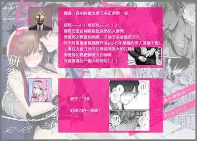 maddosaientisuto wa joshu no karada o midara ni kenkyu shitai | 疯狂科学家想要对助手小姐的身体做淫乱研究