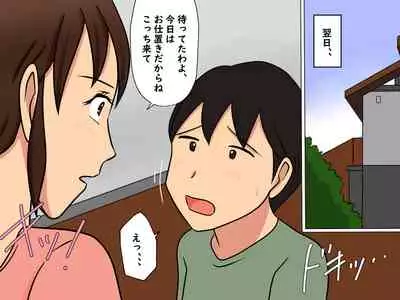 Okaa-san to Sex Shita Boku