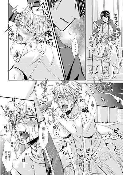 [Inainaka] Shihai sareru no ga Ore no Sei ~Iki kuruu you ni Shitsukerateta Karada~ | 調教遠比想像中更舒服～在他們的調教之下身體止不住高潮～ Ch. 1-13 [Chinese] [Decensored] [Digital]