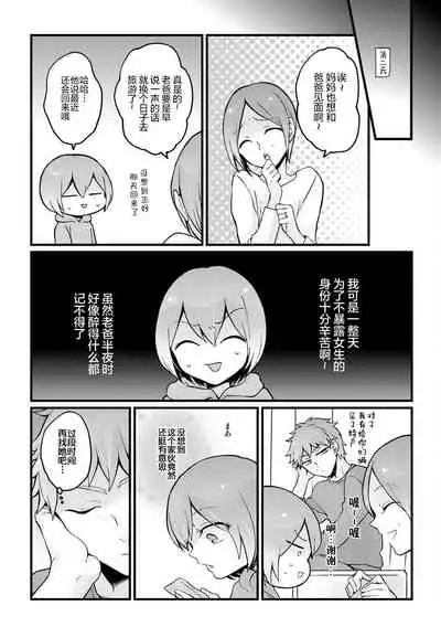 [Nagata Maria] Totsuzen Onnanoko ni Natta node, Ore no Oppai Monde mimasen ka?29[Chinese] [甜橙汉化组]