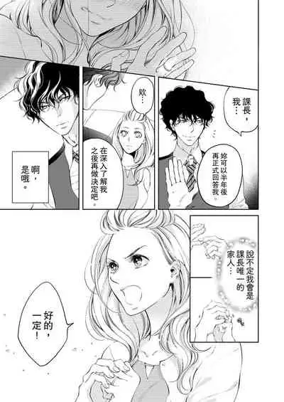 将妳的一切全部拥入怀中~交往0日、立刻结婚！？~ 01-24 Chinese [拾荒者汉化组]