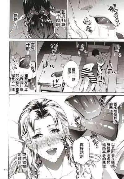 [Natsu no Oyatsu] Mitsu Boshi Immoral [Chinese]