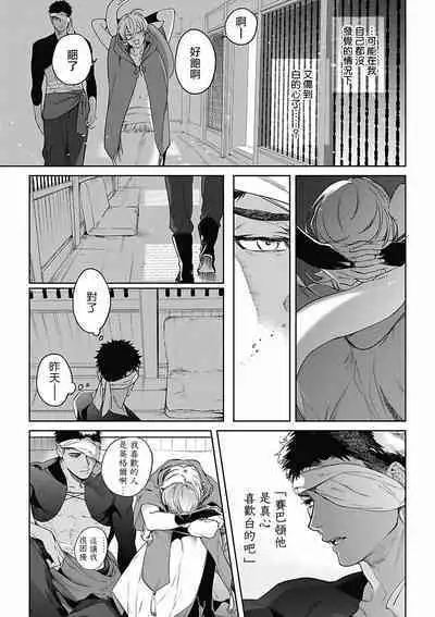 Sahara no Koufuku Mono | 撒哈拉的幸福者 Ch. 1-3