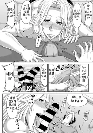 Delizuma ~Danchizuma no Himitsu Ch.3