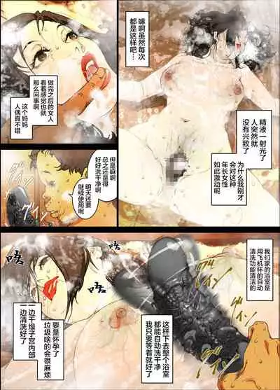 [JUNK Center Kameyoko Bldg / SAYA PRODUCTS] Mama Ningyou Lobotomy Shujutsu ni Shippai Shita Hahaoya o Dutch Wife ni Shiteiru Musuko no Hanashi.[Chinese]【不可视汉化】