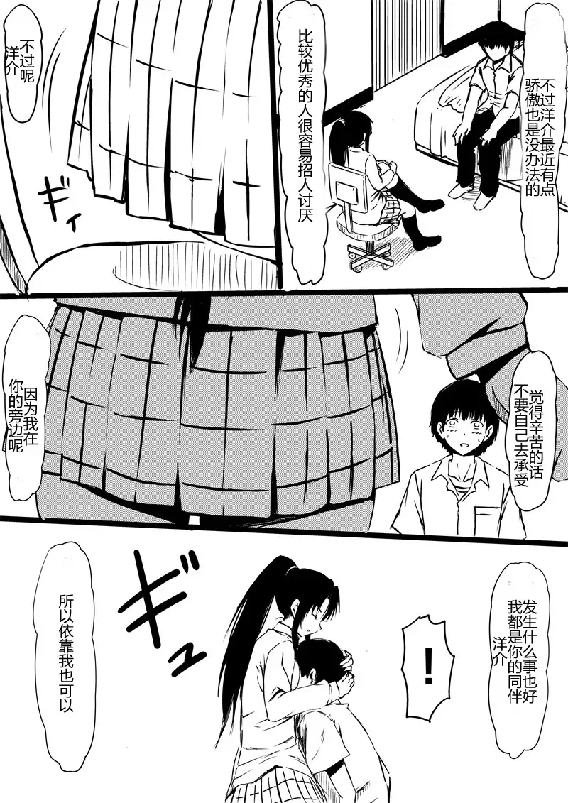 Kami no Chinko o Motsu Shounen ~Chinko ni Yuki Kuruu Haha to Shimai~