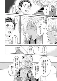 Nanji, ware o kouryaku seyo