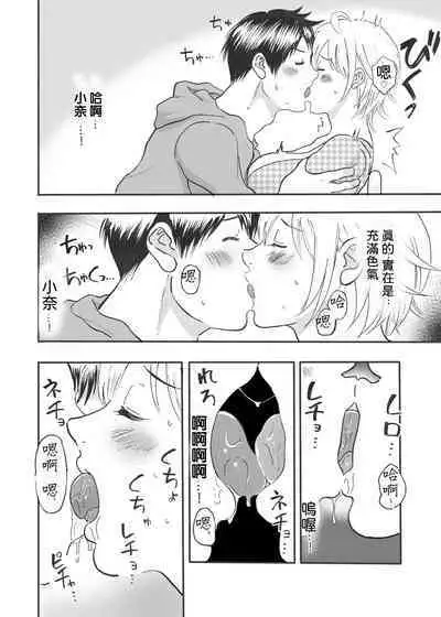 [Circle Medewoi (Medewoi)] Natchan Steps Kanzenban (Baby Steps) [霸宋漢化] (CHINESE)