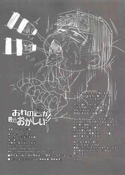 Ore no Shita ga Saikin Okashii!!