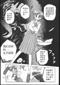 (C46) [Black Dog (Kuroinu Juu)] Submission Mercury Plus (Bishoujo Senshi Sailor Moon) [Chinese]