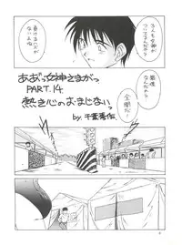 (C48) [CIRCLE OUTERWORLD (Chiba Shuusaku)] MIDGARD 7 (Ah! My Goddess)