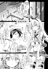 (CT22) [Kaname (Siina Yuuki)] Taiha de Panpan Zekamashi-chan Higawari Docking (Kantai Collection -KanColle-)