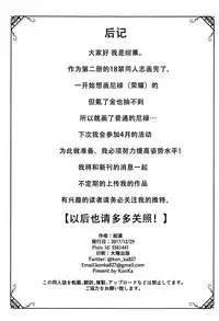 (C93) [Koniro Kajitsu (Konka)] Yo o Daiji ni Tsukau ga Yoi (Fate/Grand Order) [Chinese] [脸肿汉化组]