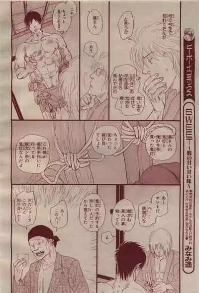 BE・BOY GOLD 2009-04