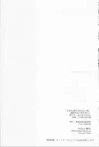 (SPARK11) [Affidavit, Kazamichizu (Kyoko, Kazami Aki)] Sameta yoru no kienai netsu (Prince of Stride)