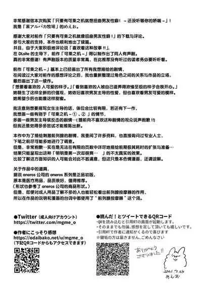 [Ura Alpaca Bokujou (Meeo)] Suki Araba Kareshi no Seiheki o Yugametai! ~Kimi no Aegi ga Mada Tarinai~ [Chinese]