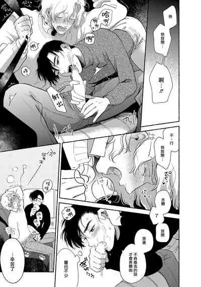 [Azuma Kaya] Rumspringa no Joukei | 徘徊期少年 Ch. 1-3 [Chinese] [冒险者公会]