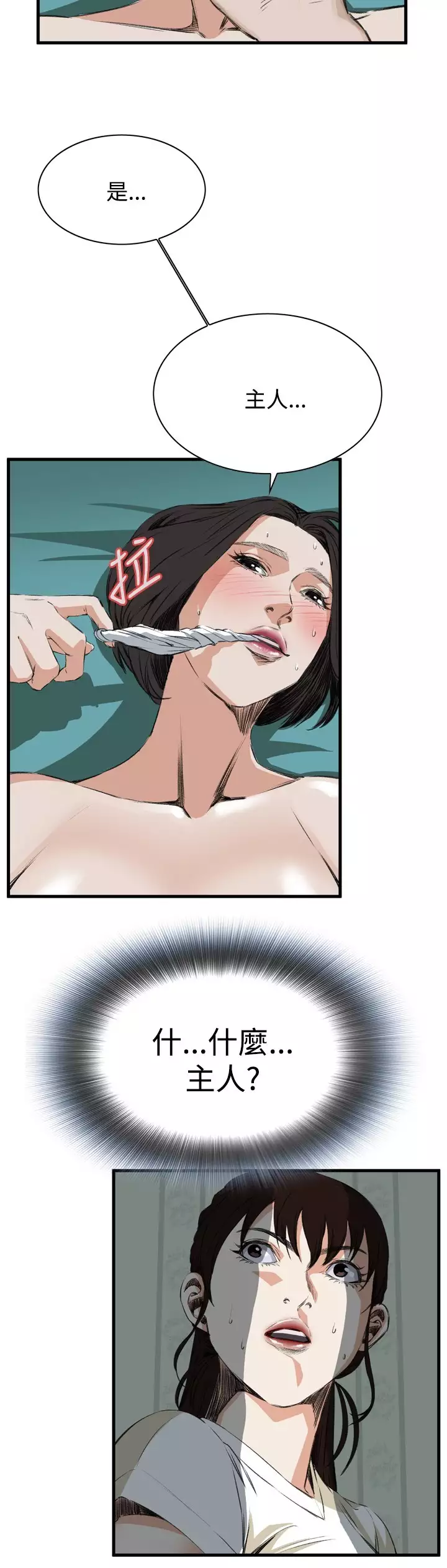 Take a Peek 偷窥 Ch.39~49 中文