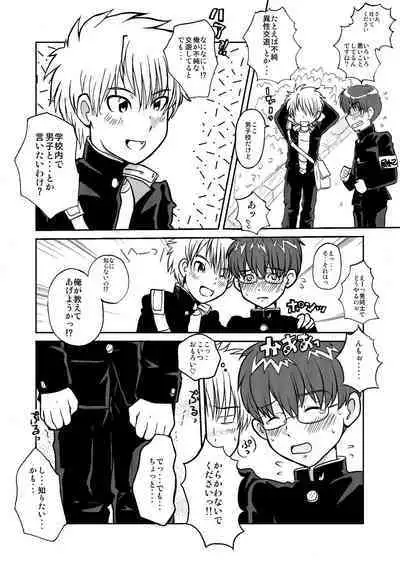 Fujyun Dousei Kouyuu nanka Shicha dame dayo！？