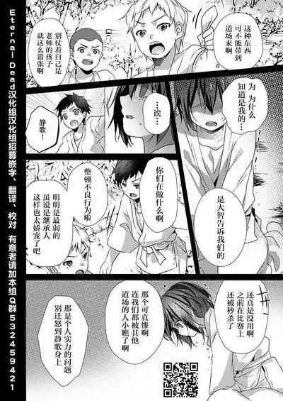 [Hanamaluo] Skirt no Naka wa Kedamono deshita. Ch. 26 [Chinese] [Eternal Dead汉化组]