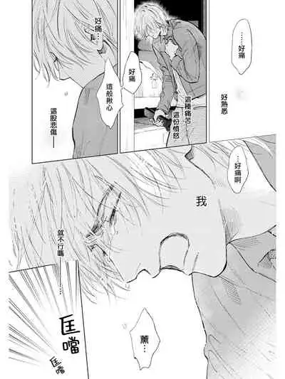 [Enzou] Koko wa Yasashii Niwa | 置身于温柔之庭 Ch. 1-5 [Chinese] [拾荒者汉化组] [Digital]