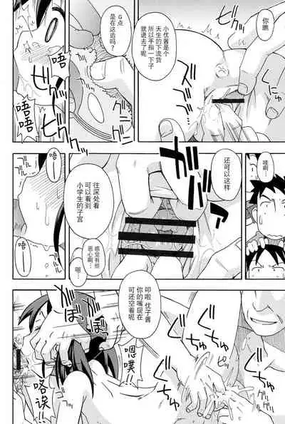 [Miyahara Mimikaki] Ura Rete···~Yuko~ (Youshiki Benjo) [夜空下的萝莉x真不可视汉化组]